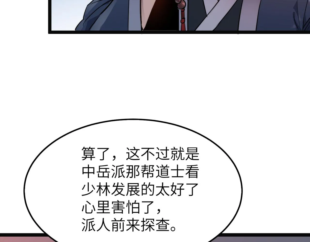 第33话休想诱贫僧破戒！ 第16页