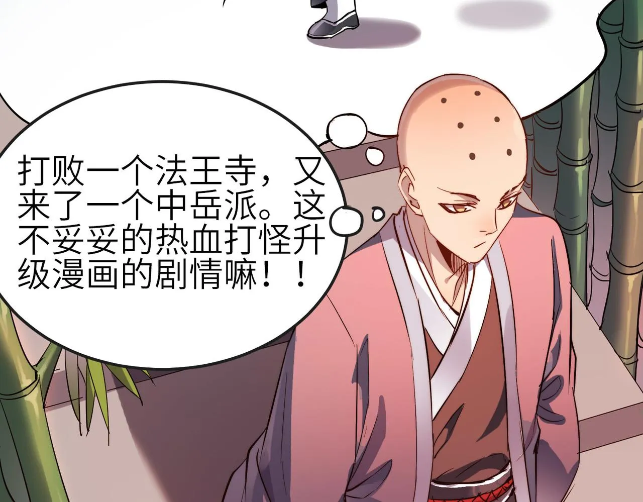 第33话休想诱贫僧破戒！ 第24页