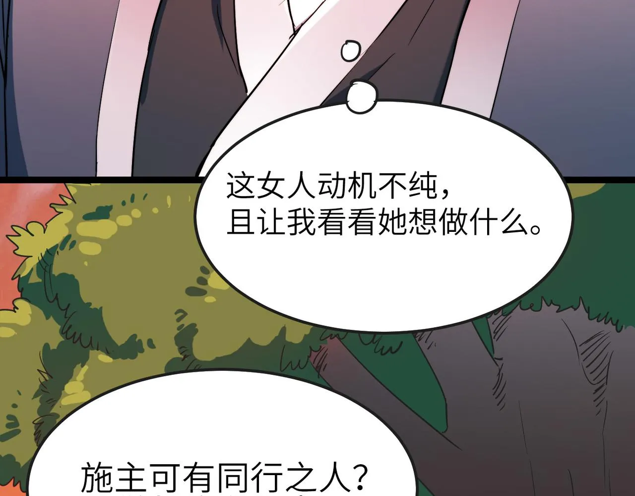 第33话休想诱贫僧破戒！ 第45页