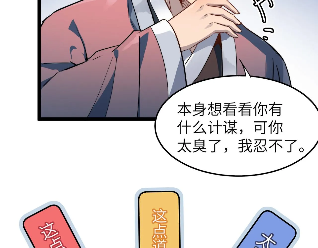 第33话休想诱贫僧破戒！ 第78页