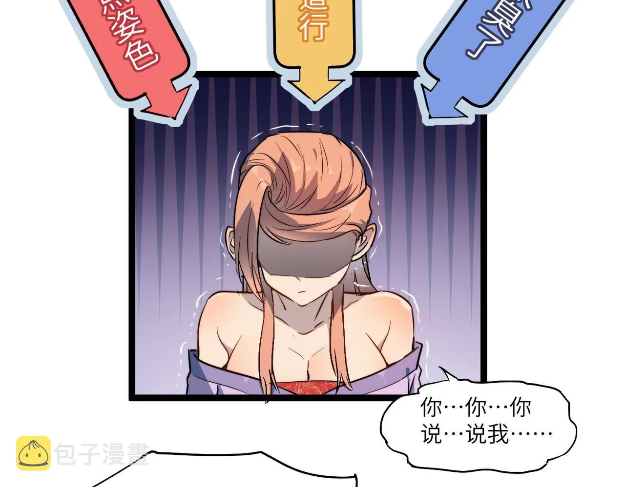 第33话休想诱贫僧破戒！ 第79页