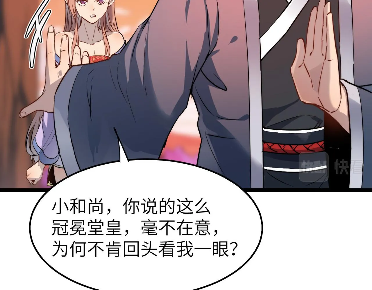 第33话休想诱贫僧破戒！ 第83页