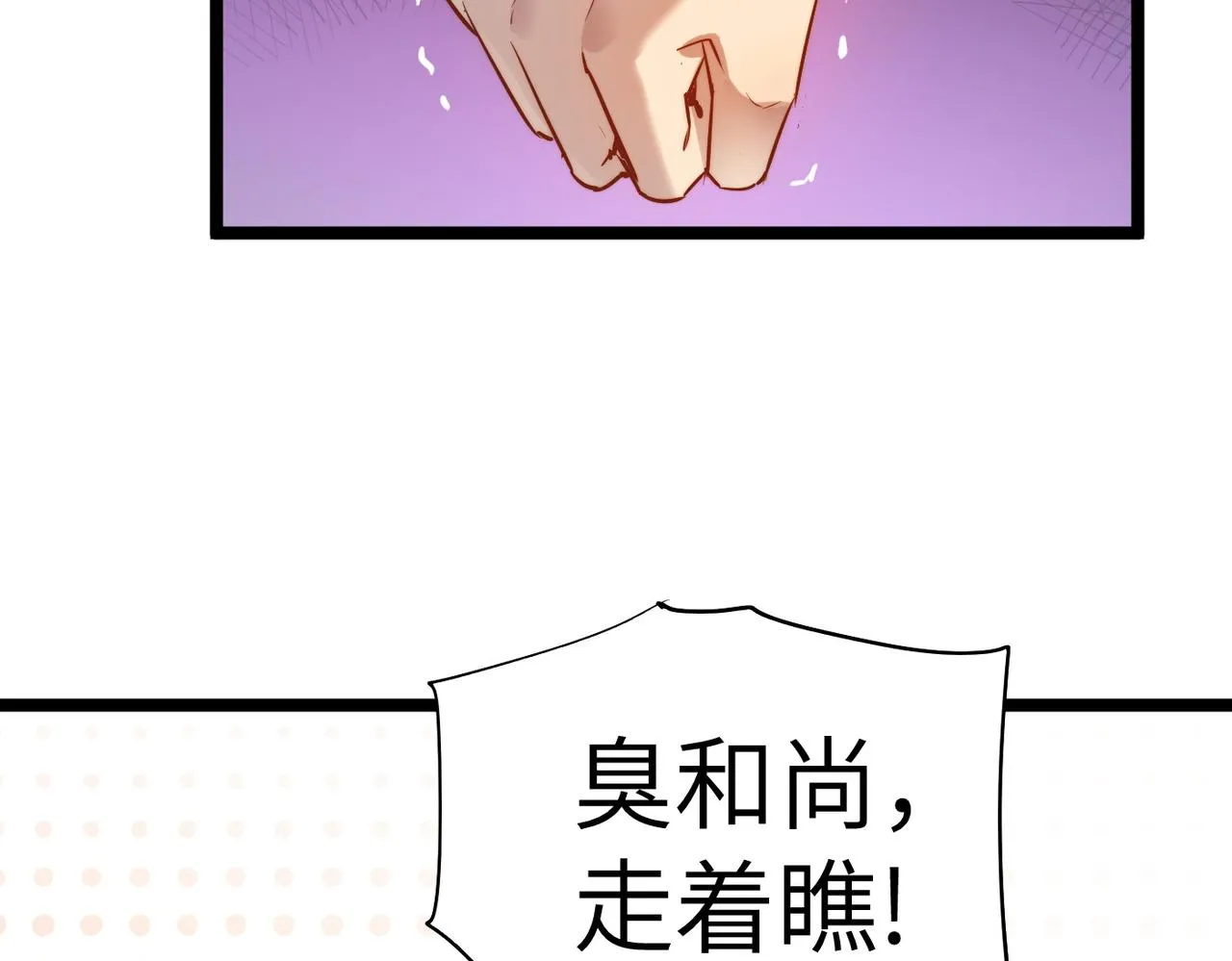 第33话休想诱贫僧破戒！ 第87页