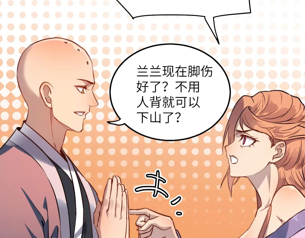 第33话休想诱贫僧破戒！ 第88页