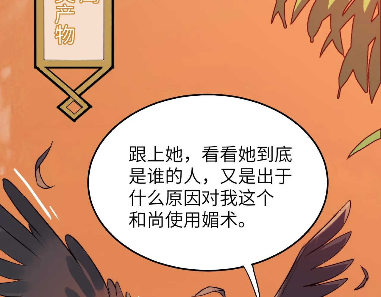 第33话休想诱贫僧破戒！ 第96页