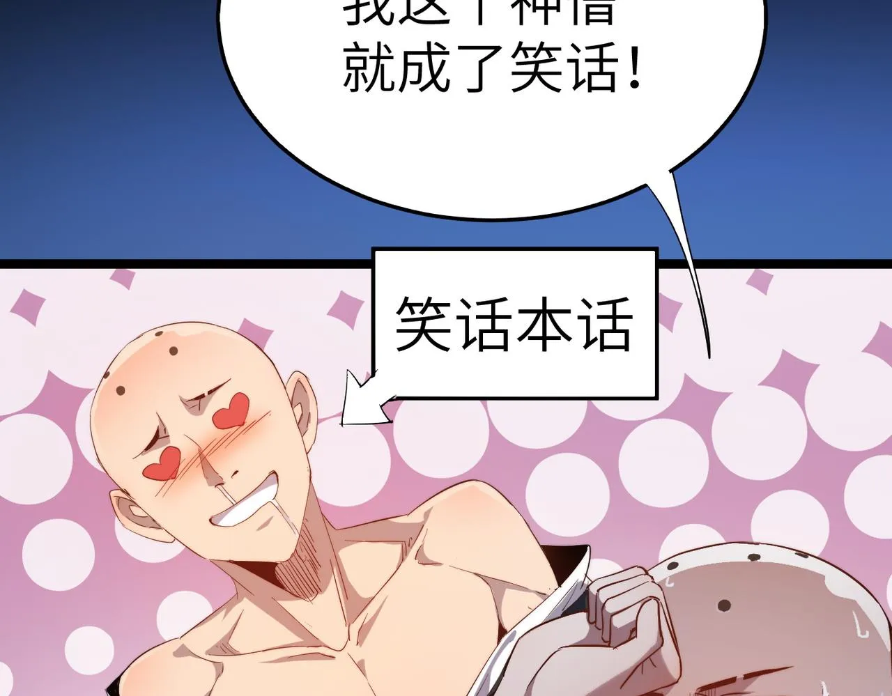 第33话休想诱贫僧破戒！ 第133页