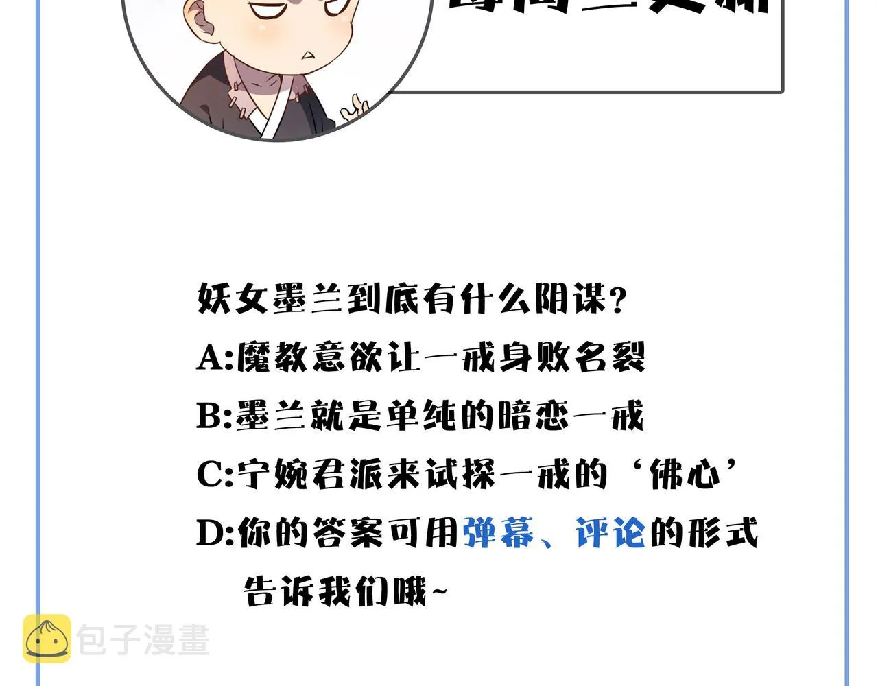 第33话休想诱贫僧破戒！ 第136页
