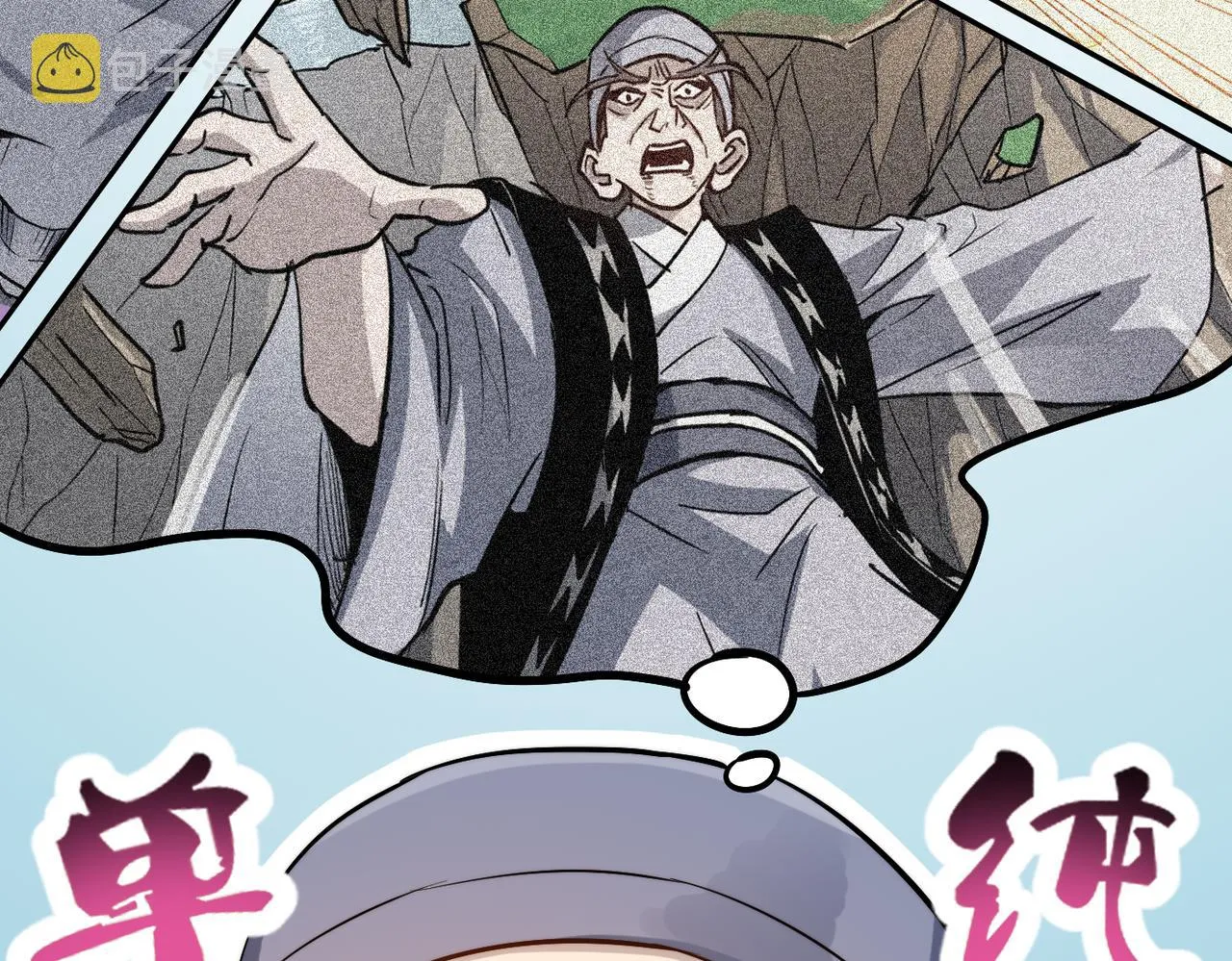 第32话我没有道德，就不会被绑架！ 第105页