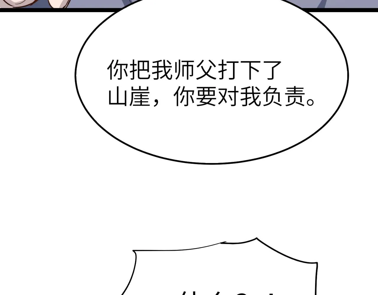 第32话我没有道德，就不会被绑架！ 第115页