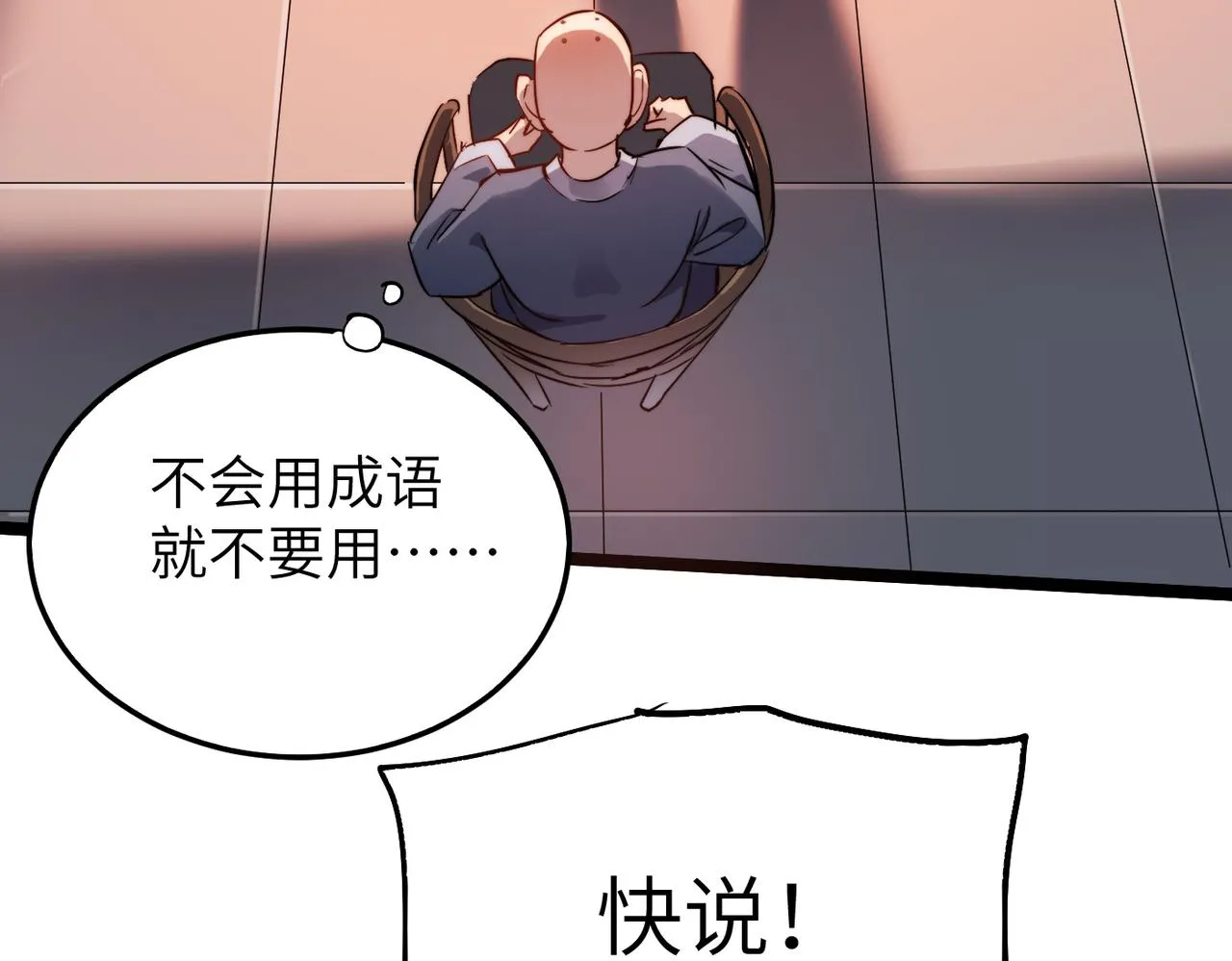 第32话我没有道德，就不会被绑架！ 第134页