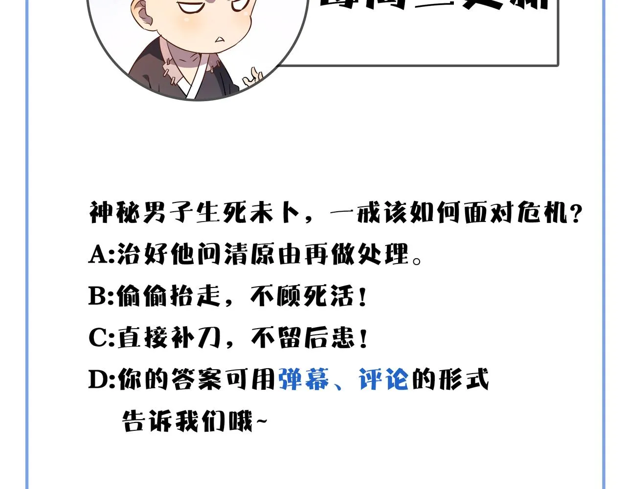 第32话我没有道德，就不会被绑架！ 第144页