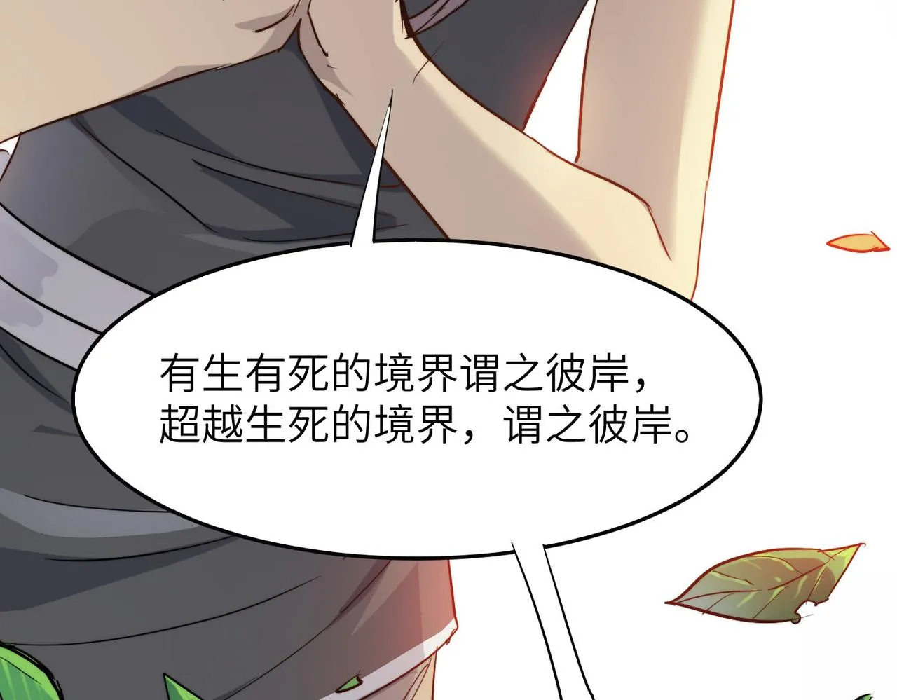 第30话这就是主角的命运吧！ 第125页