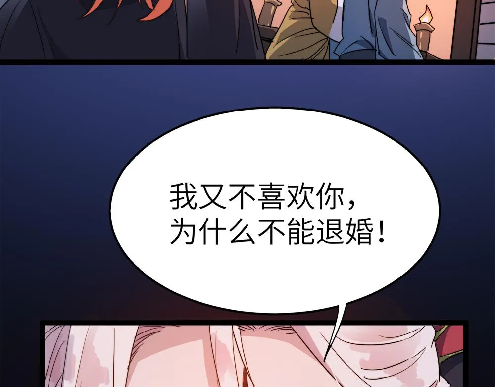 第29话婚约 第9页