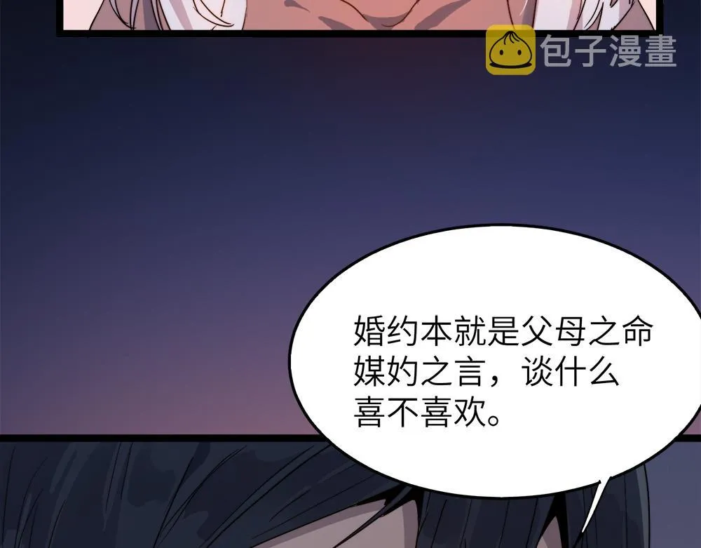 第29话婚约 第11页