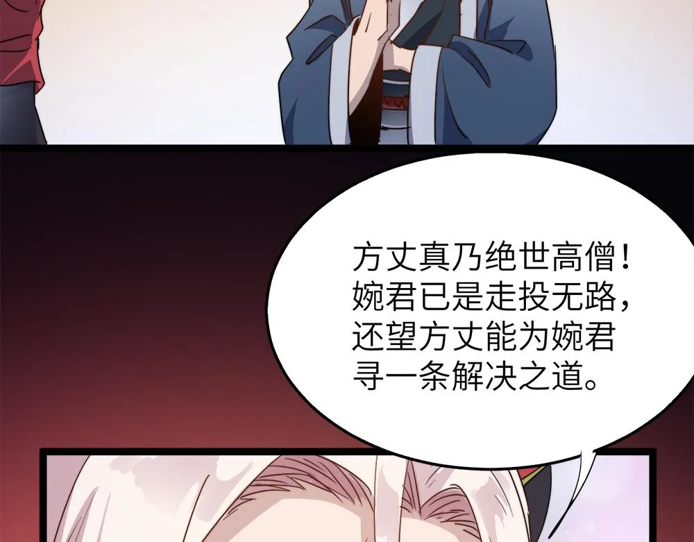 第29话婚约 第34页