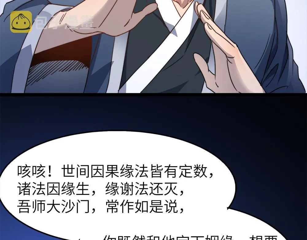 第29话婚约 第38页