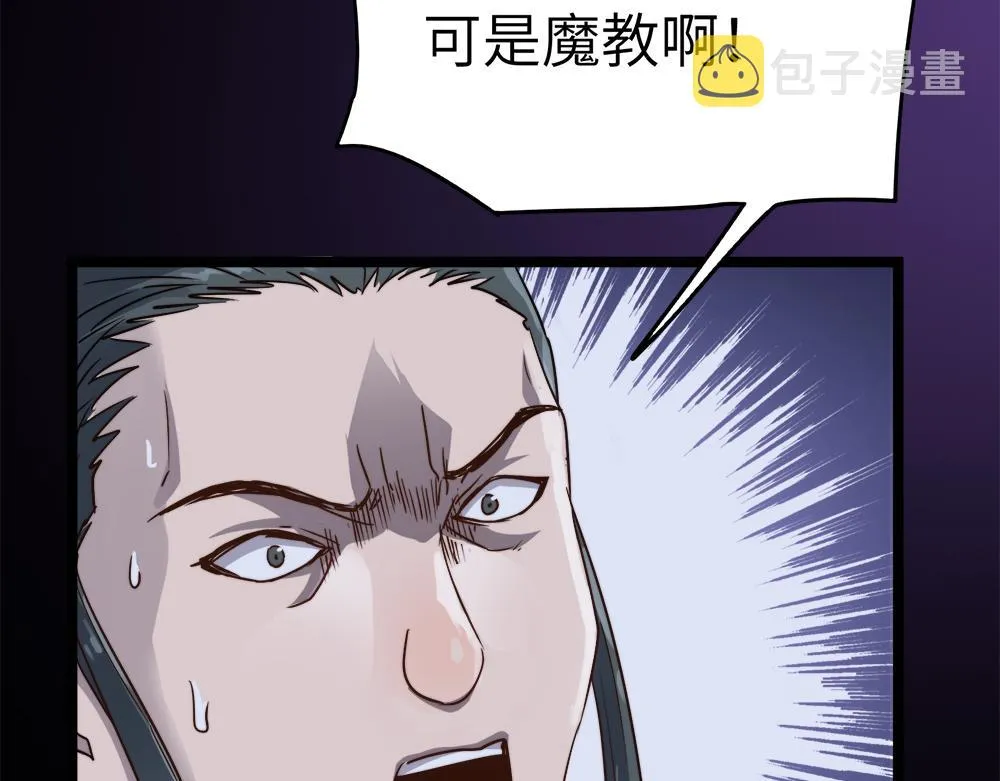 第29话婚约 第79页