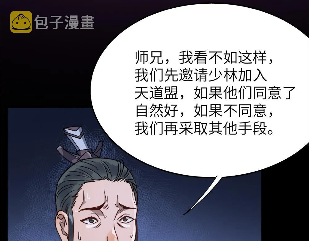 第29话婚约 第86页