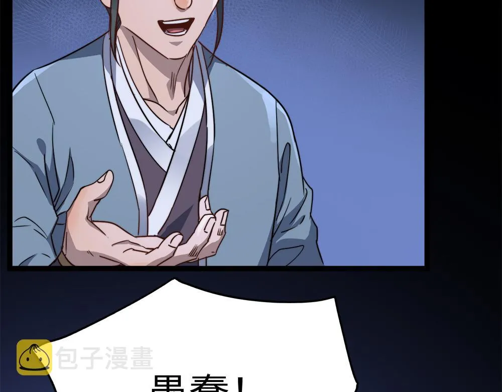 第29话婚约 第87页