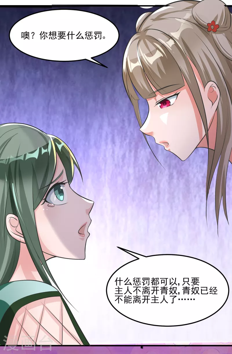第59话 把我的脸打烂才好 第14页