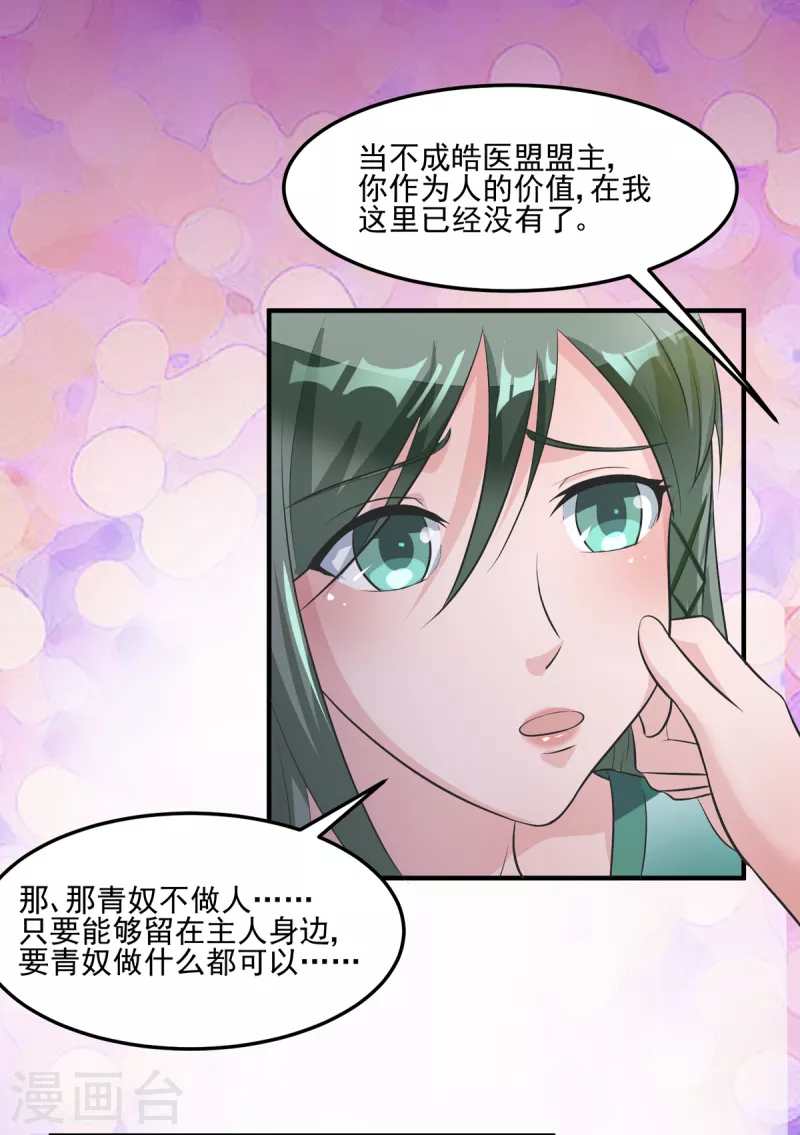 第59话 把我的脸打烂才好 第15页