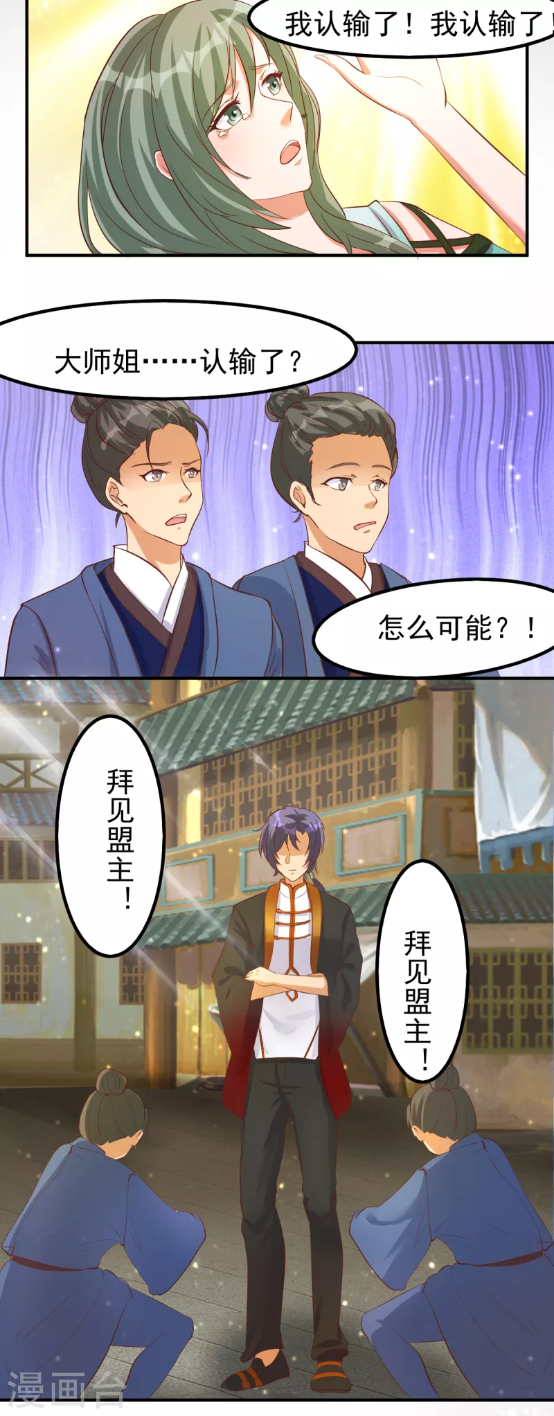第58话 今晚好好疼爱你 第3页