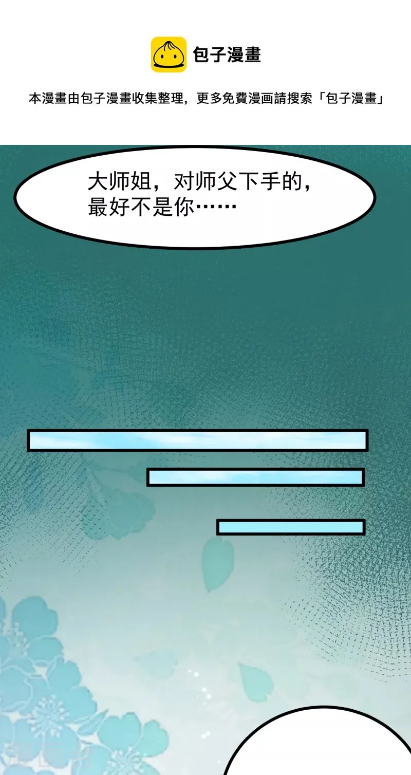 第58话 今晚好好疼爱你 第9页