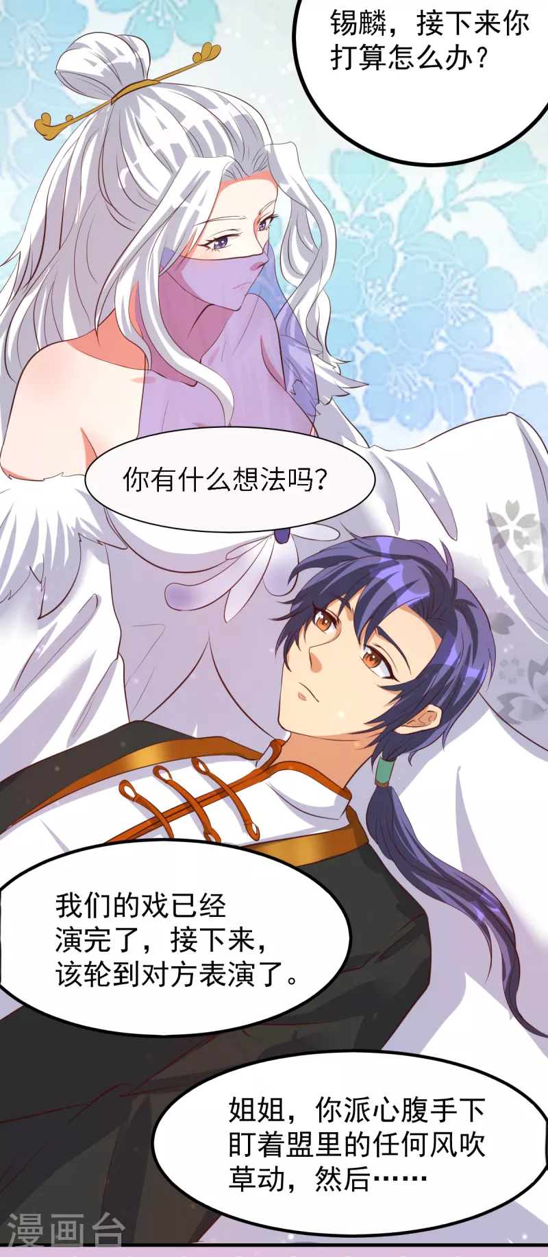第58话 今晚好好疼爱你 第10页