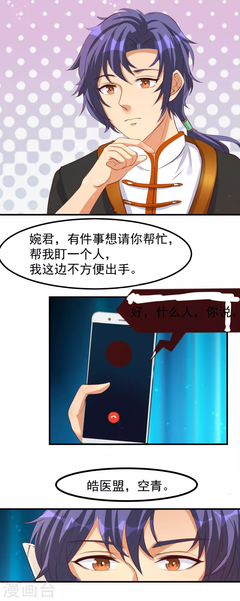 第58话 今晚好好疼爱你 第11页