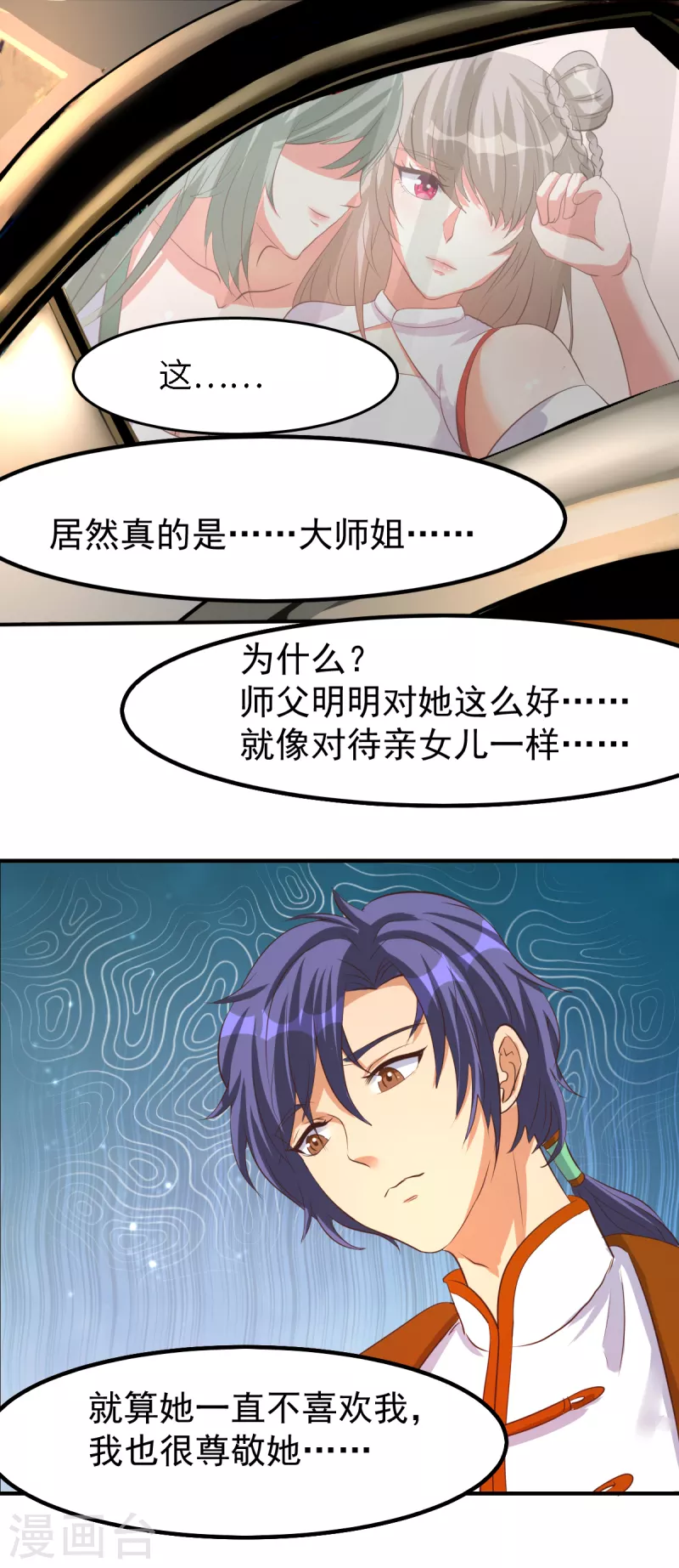 第58话 今晚好好疼爱你 第14页