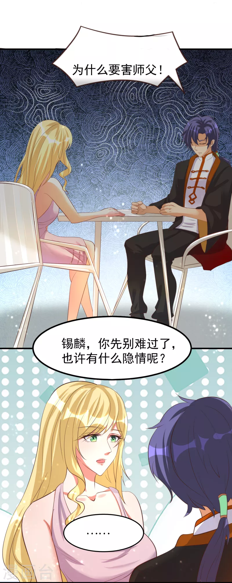 第58话 今晚好好疼爱你 第15页