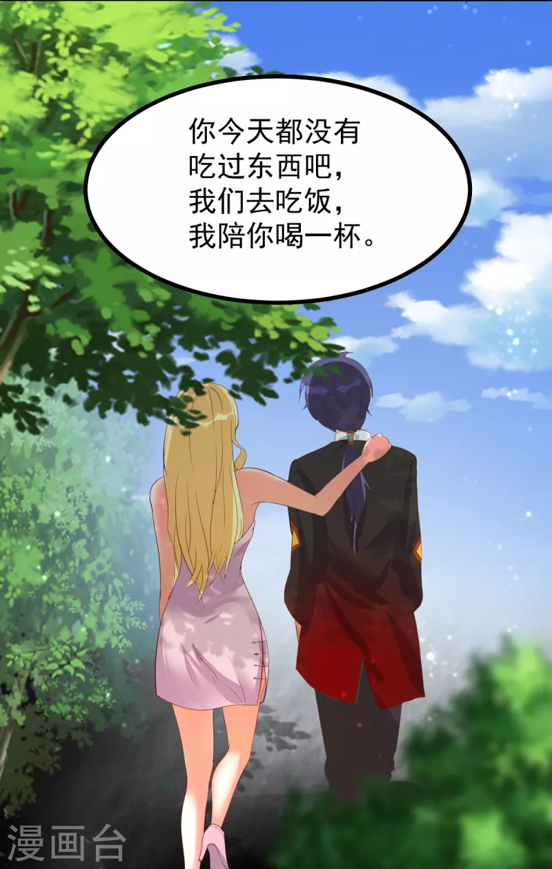 第58话 今晚好好疼爱你 第16页