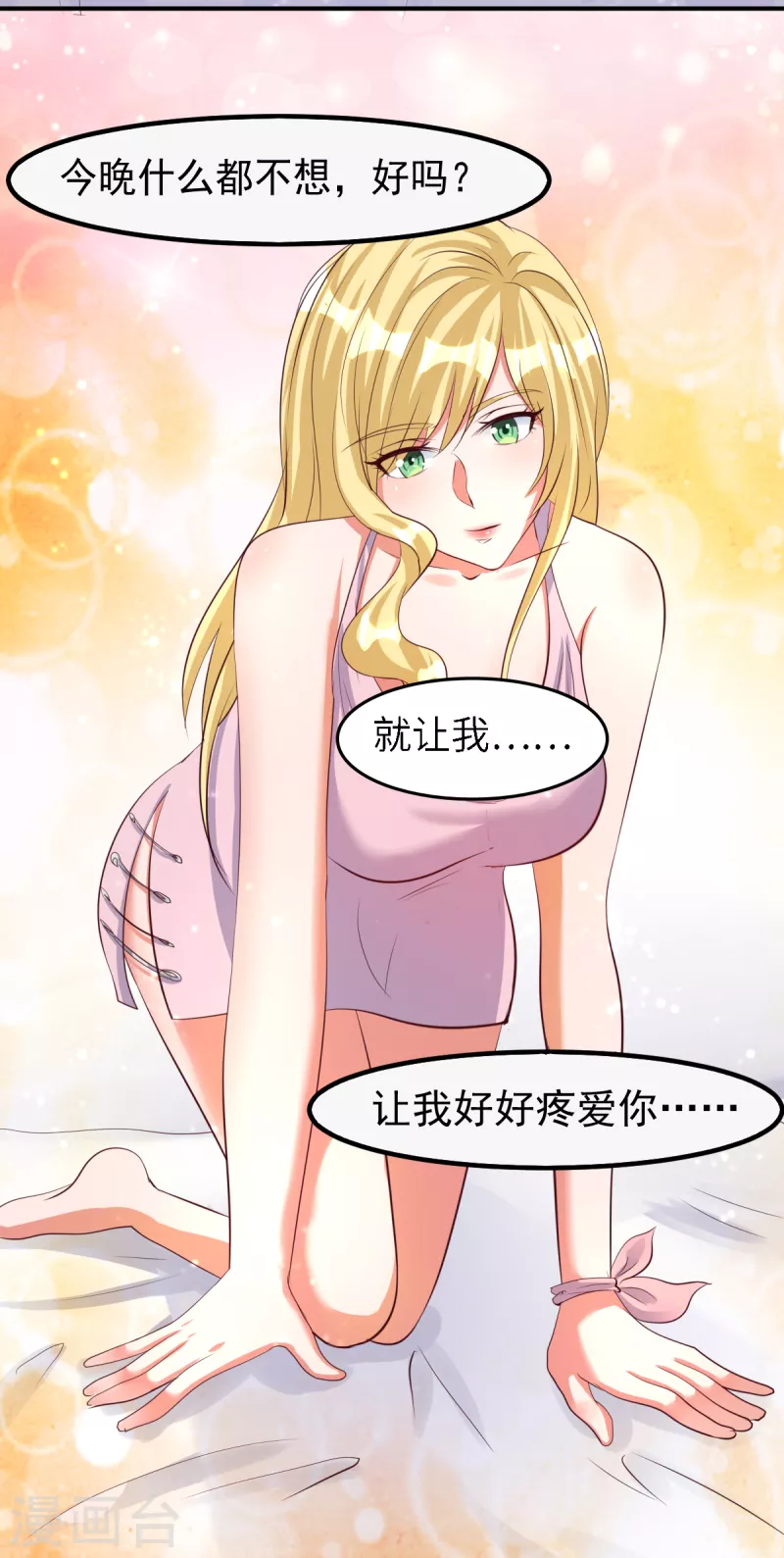 第58话 今晚好好疼爱你 第21页