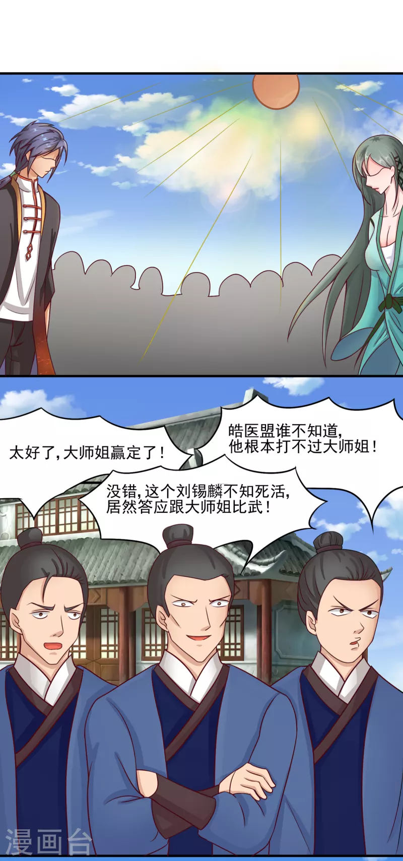 第57话 师姐，乖乖躺好！ 第2页
