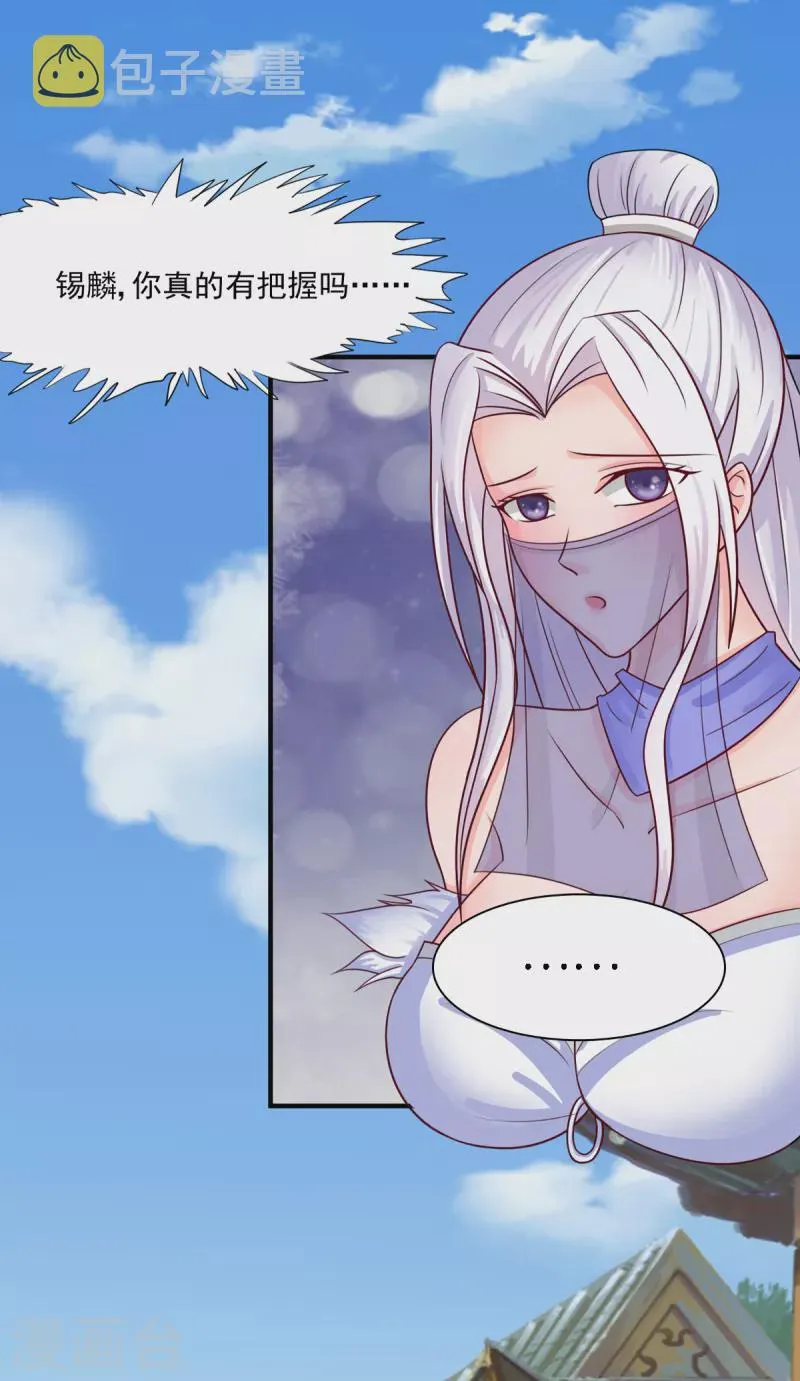 第57话 师姐，乖乖躺好！ 第3页