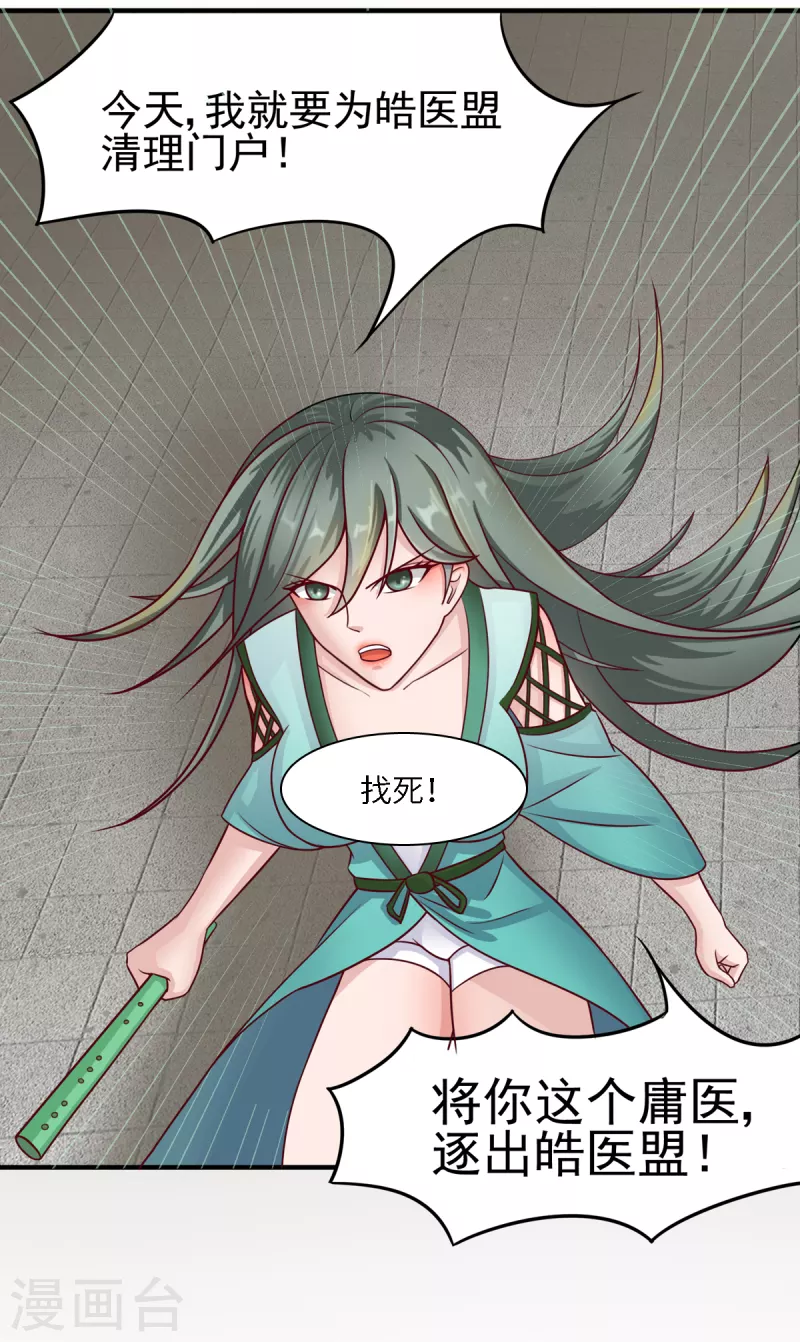 第57话 师姐，乖乖躺好！ 第5页