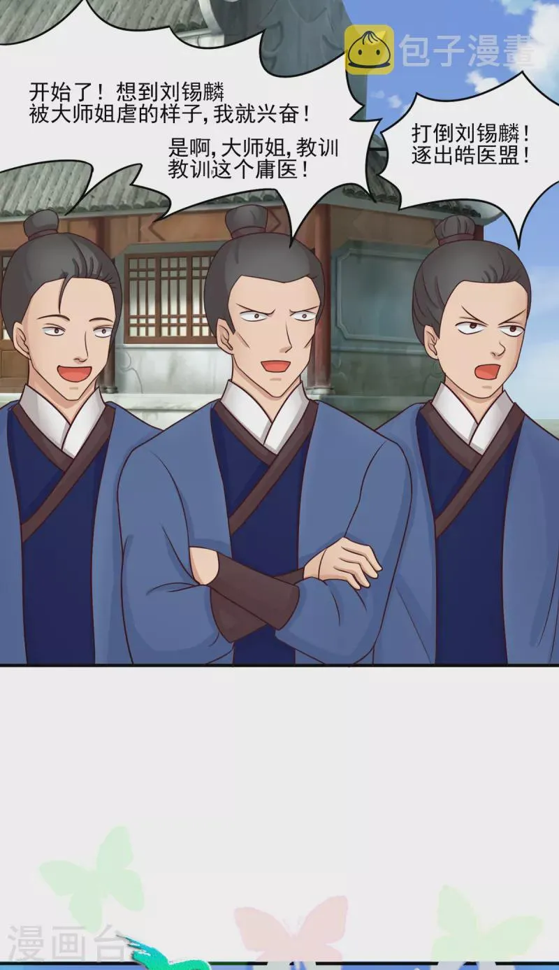 第57话 师姐，乖乖躺好！ 第8页