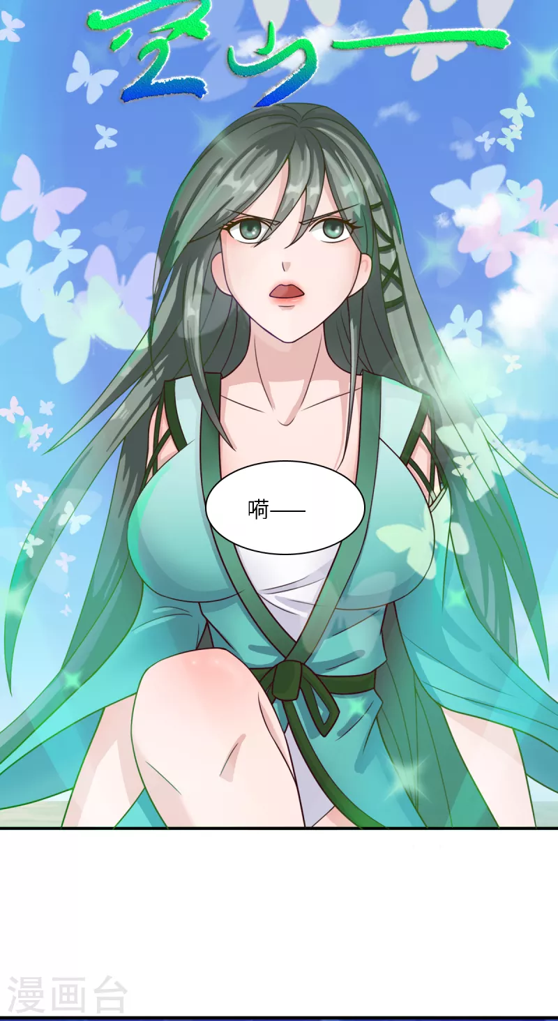 第57话 师姐，乖乖躺好！ 第9页