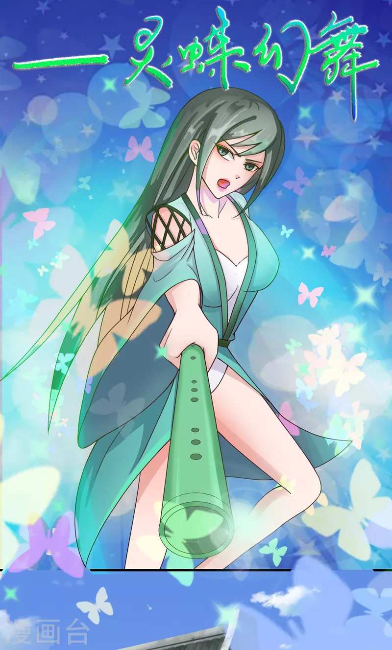 第57话 师姐，乖乖躺好！ 第10页