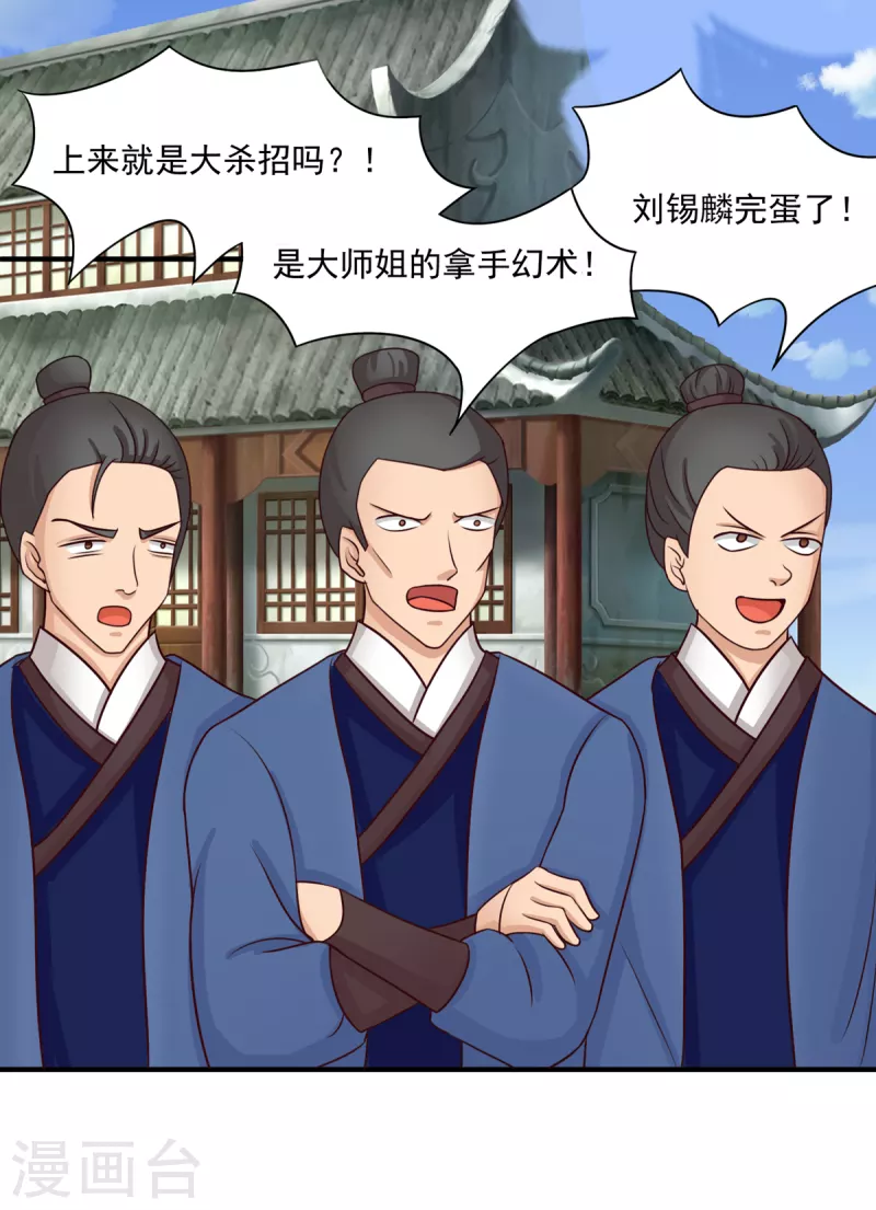 第57话 师姐，乖乖躺好！ 第11页