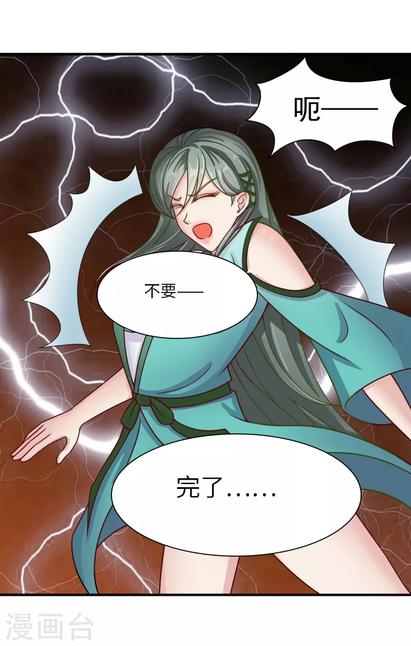 第57话 师姐，乖乖躺好！ 第21页