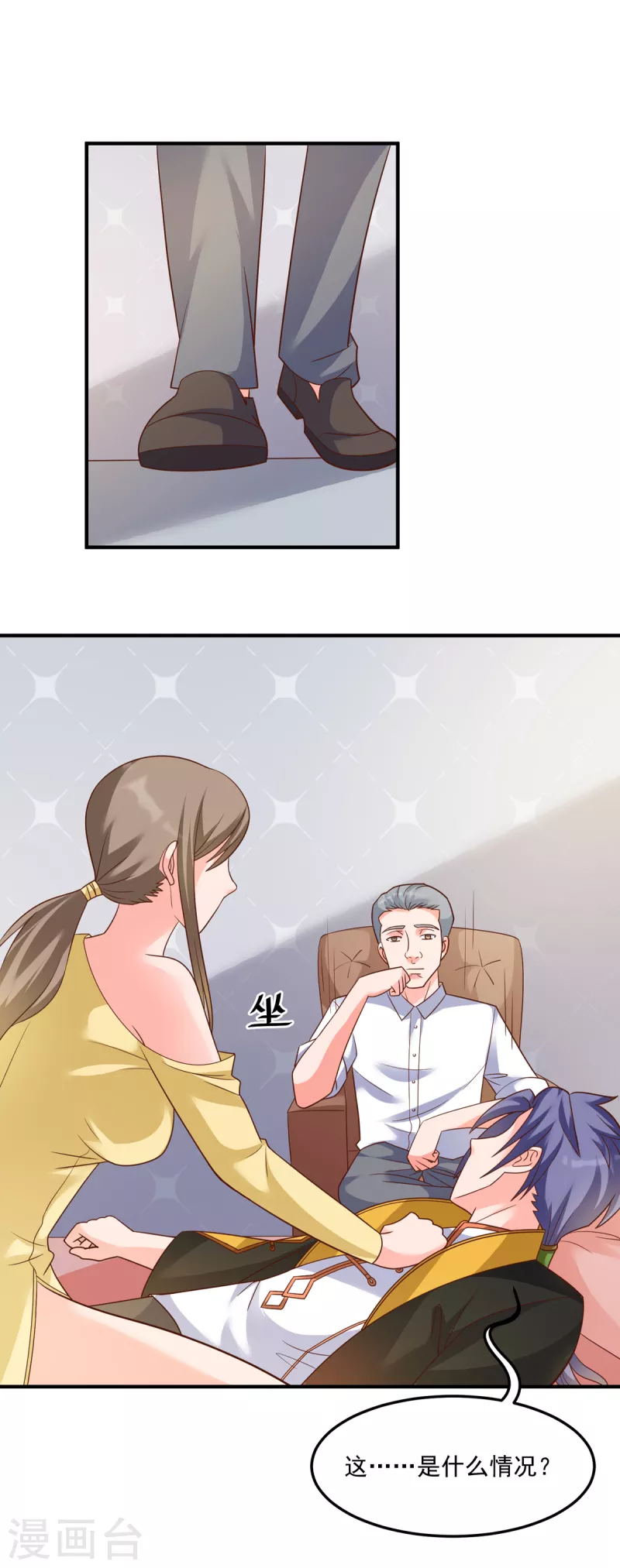 第56话 觉悟吧！卓婉君！ 第2页