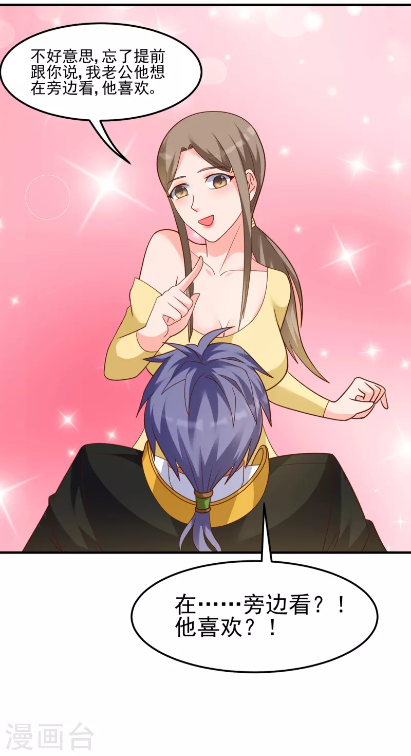 第56话 觉悟吧！卓婉君！ 第3页