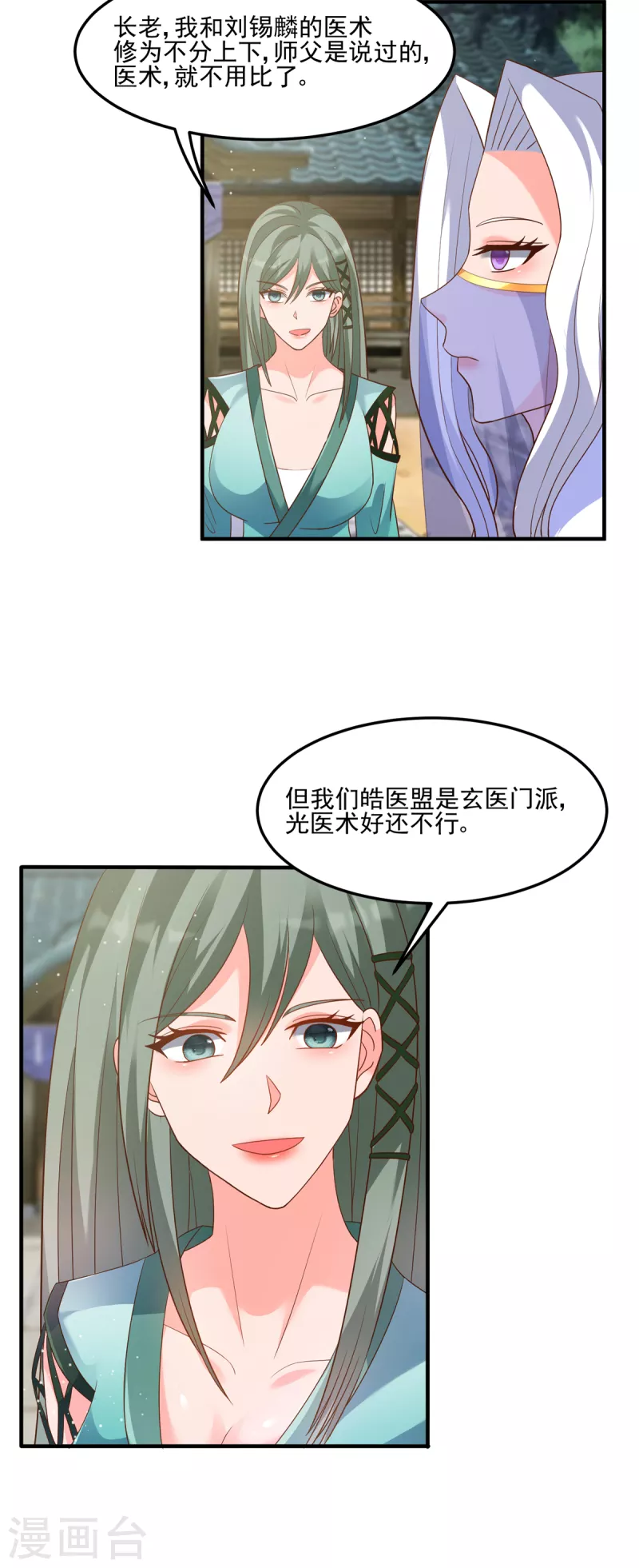 第56话 觉悟吧！卓婉君！ 第8页
