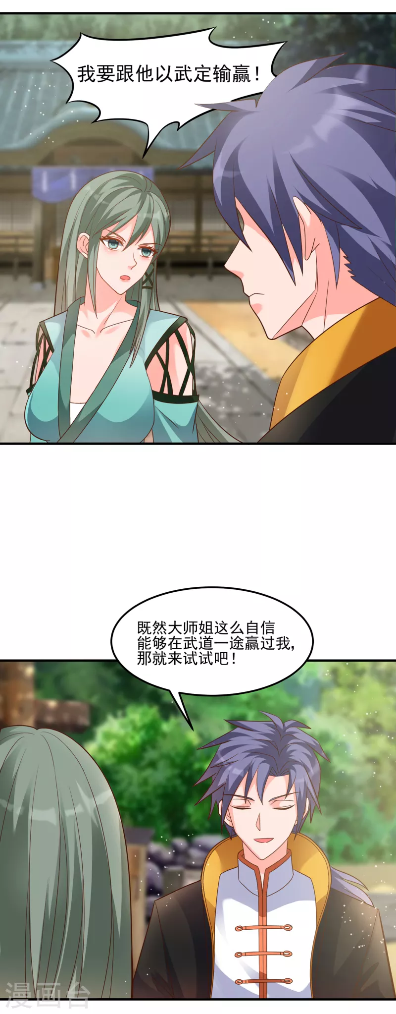 第56话 觉悟吧！卓婉君！ 第9页