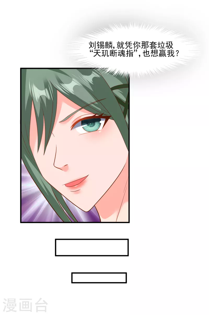 第56话 觉悟吧！卓婉君！ 第10页