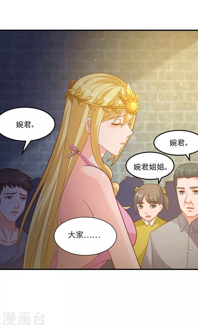 第56话 觉悟吧！卓婉君！ 第14页