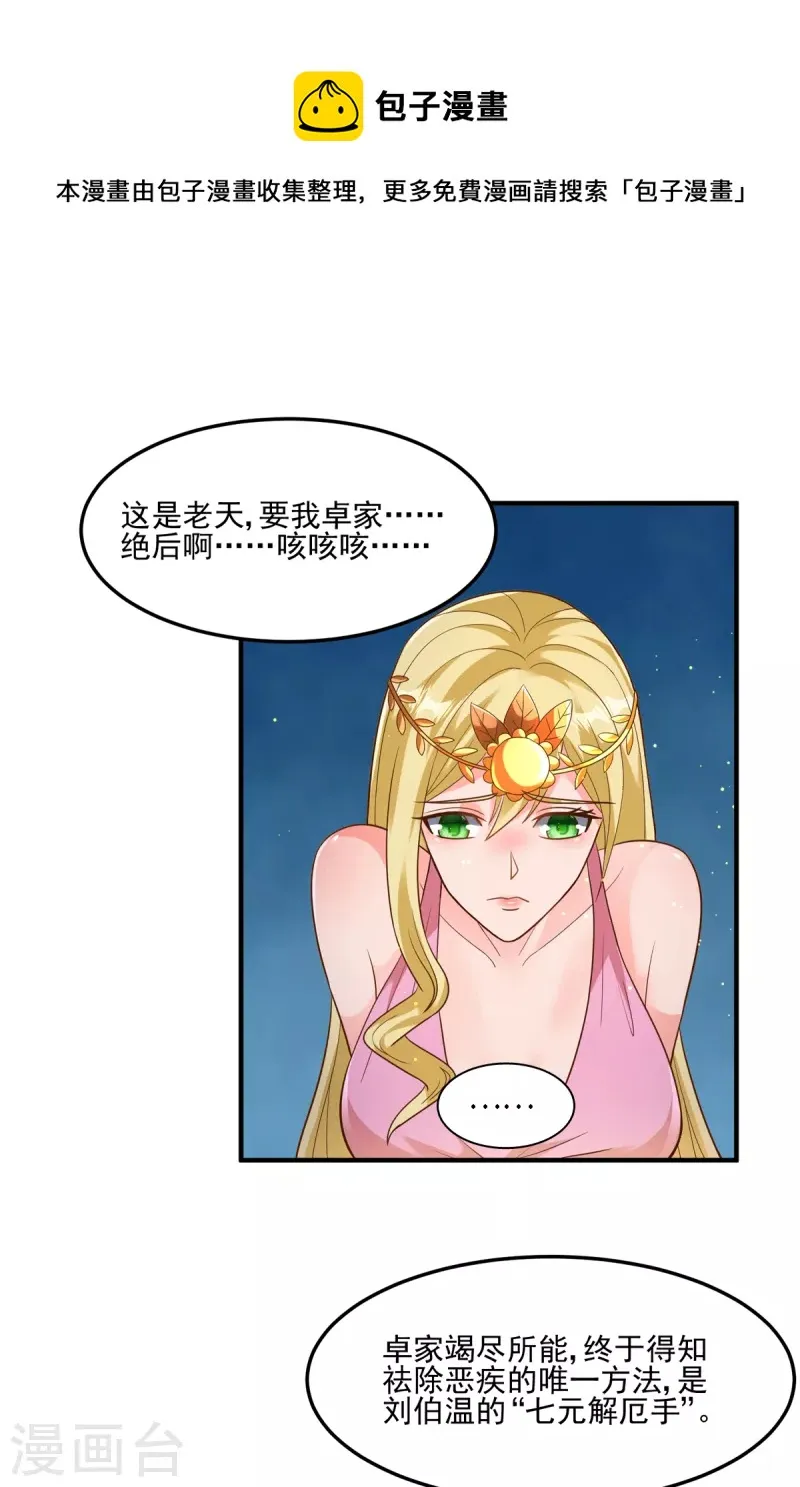 第56话 觉悟吧！卓婉君！ 第17页