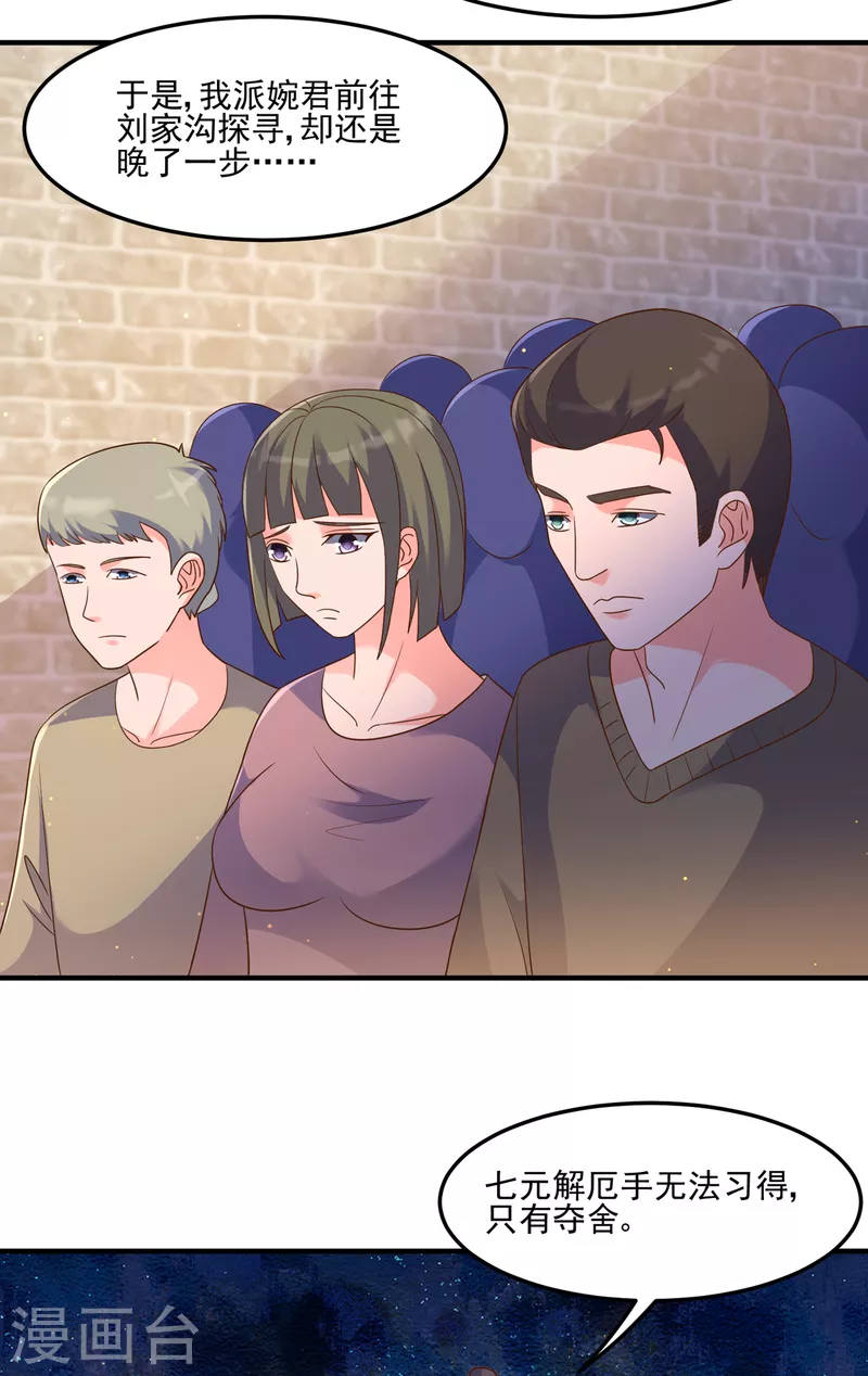 第56话 觉悟吧！卓婉君！ 第18页