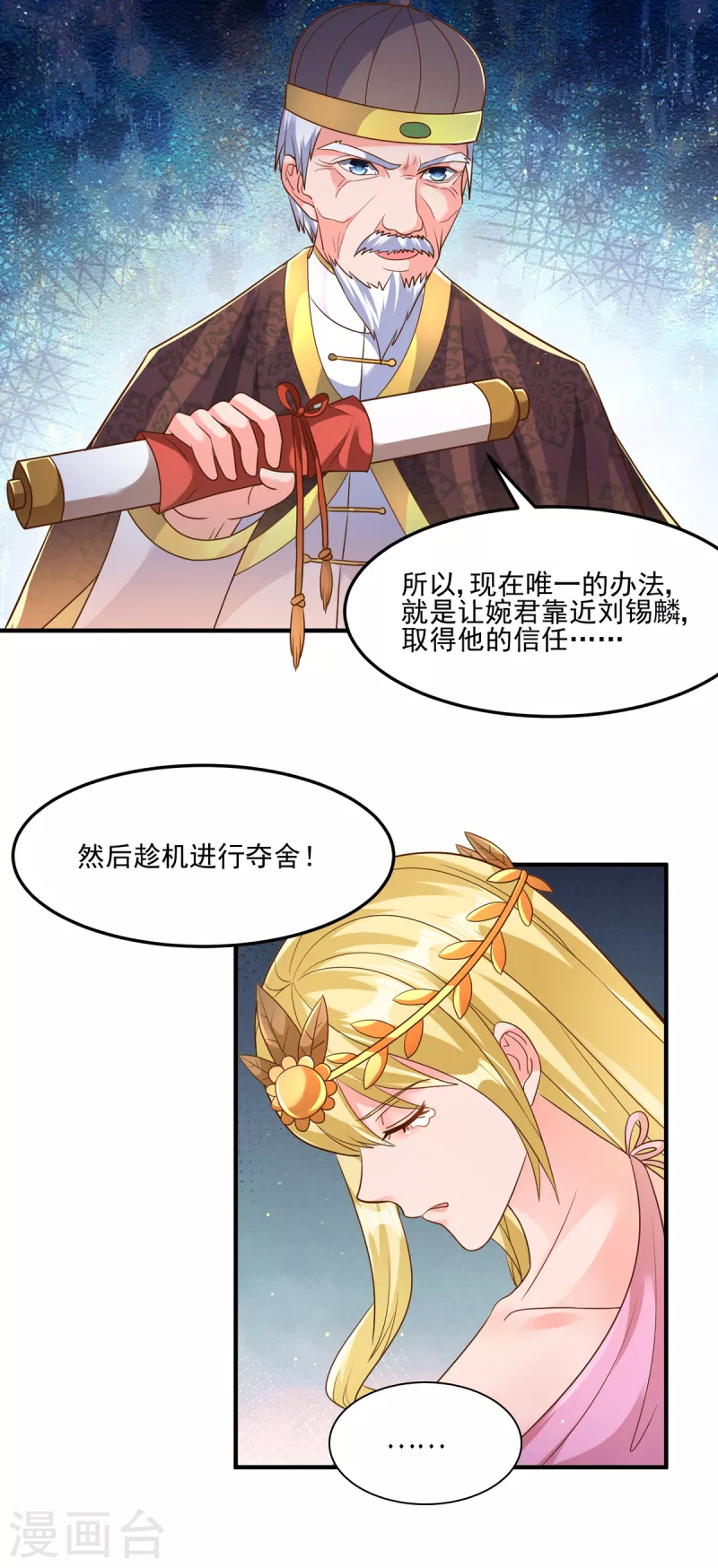 第56话 觉悟吧！卓婉君！ 第19页